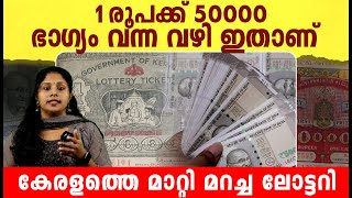 1 രൂപക്ക് 50000  കേരളാ ലോട്ടറിയുടെ കഥ  History of Kerala Lottery in Malayalam  Kerala History [upl. by Akkina]