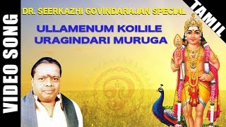 Ullamenum Koilile Uragindari Muruga Video Song  Sirkazhi Govindarajan Murugan Tamil Devotional Song [upl. by Acinnod]