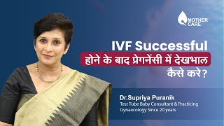 IVF Successful होने के बाद प्रेगनेंसी में देखभाल कैसे करे  IVF Pregnancy Care  Dr Supriya Puranik [upl. by Leid]