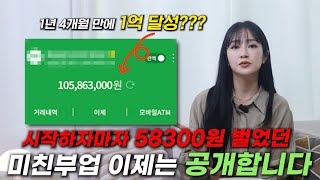 부업으로 하루 58300원씩 추가로 벌게해드릴게요 따라만 하세요 [upl. by Ajaj]