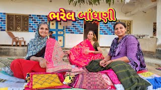 જરાક યુનિક  Bhareli Bandhni  JSK LIFE 591 [upl. by Ednarb]