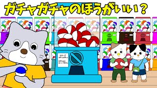 【アニメ 絵本読み聞かせ】ガチャガチャ好きな子供のアニメ〜ガチャガチャの方が良い？〜 [upl. by Suoirtemed]