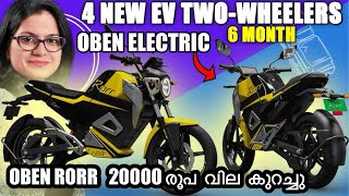 Oben Rorr Electric Bike New Models Launch Update  Rs20000 Price Drop Offer obenrorr electricbike [upl. by Annoled912]