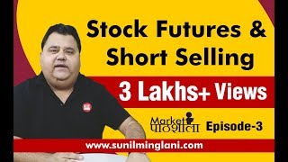 Market पाठशाला  Stock Futures amp Short Selling  Ep3  For Stock Market beginners in Hindi by SM [upl. by Olmsted]