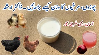 Chicken Weight Gain Tips  How to Increase Body Weight of Hens  Growth Promoters  Dr ARSHAD [upl. by Luapnhoj]