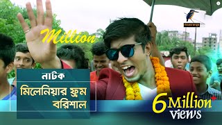 Millionaire From Barishal  Tawsif Safa Kabir  Eid Natok  Maasranga TV Official  2017 [upl. by Jaymie940]