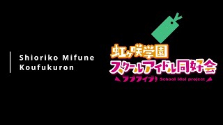 Shioriko Mifune  Koufukuron  Bass Cover amp TAB [upl. by Leva]