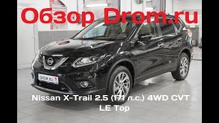 Nissan XTrail 2017 25 171 лс 4WD CVT LE Top  видеообзор [upl. by Dej]