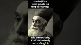 Jamshedji Tata ♥️ Ratan Tata ratantata kannada news information viral trending [upl. by Ttoile]