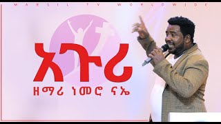 አጉሪ የአምልኮ ጊዜ ከዘማሪ ነመሮ ናኤ ጋር APR 152020 MARSIL TV WORLDWIDE [upl. by Susejedairam]