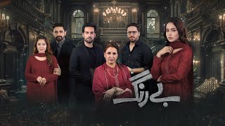 Be Rung Episode 83 Teaser  Sukaina Khan  Agha Talal  Pakistani Drama [upl. by Nosnorb297]