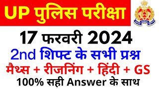 UP Police Exam Analysis 2024  UP Police Constable 17 February 2nd Shift Exam Analysis  SSC MAKER [upl. by Randell]