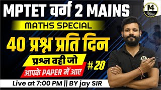 MPTET VARG 2 MATHS CLASSES FOR MAINS  VARG 2 MATHS CLASS  MATHS VARG 2  Mind 4 Academy [upl. by Hibbs]