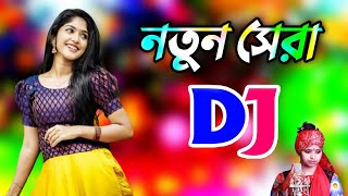 Prem Shikhaiya Chaira Geli dj song  bangla dj gan 2024  New gan 2024  বাংলা ডিজে গান ২০২৪ [upl. by Ardnekahs]