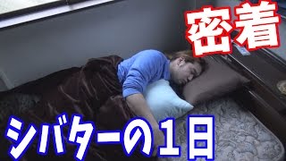 YouTuberは超暇です！シバターの1日に密着してみた [upl. by Ellehcsor]