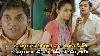 అమ్మాయిలు సిగరెట్టా పాప చాలా స్పీడ్  Turning Point Movie Scenes  Bhavana  Asif Ali  Aju Varghese [upl. by Dimitri]