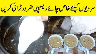 How To Make Kashmiri Chai By Home Food Secrets amp Healthy Life  Special Tea [upl. by Uriah]