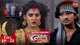 କେଦାର ଗୌରୀ  Kedar Gouri  Full Episode  23  New Odia Mega Serial on Sidharth TV 830PM [upl. by Esemaj203]