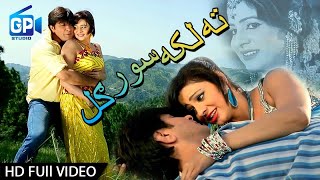 Arbaz Khan Pashto Songs 2017  Ta Laka Soor Gul  Pashto Hd Movie Teezab Ful Songs 1080p [upl. by Ahsanat]