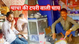 chacha ki chai।। apna banda।।ss vlog daily lifstyle vlog [upl. by Ahsiam]