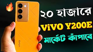 Vivo Y200e 5G Unboxing সেরা সুন্দরী🔥 Price in Bangladesh  Review Bangla  Camera Test  Gaming Test [upl. by Juline]