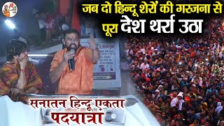 जब दो हिन्दू शेरों की गरजना से पूरा देश थर्रा उठा  Bageshwar Dham Sarkar  T Raja  हुंकार [upl. by Nilyram]