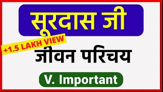 सूरदास का जीवन परिचय  Surdas Ka Jeevan Parichay [upl. by Atikat920]