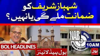 Shehbaz Sharif Bail  BOL News Headlines  1000 AM  21 April 2021 [upl. by Rabbi]