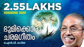 BHOOMIKKORU CHARAMAGEETHAM  ഭൂമിക്കൊരു ചരമഗീതം  O N V KURUP  MALAYALAM POEM [upl. by Jagir]