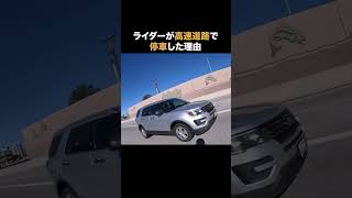 ライダーが高速道路で停車した理由 感動 いい話 [upl. by Nibla]