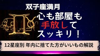 双子座満月と2025年上半期の無料セミナーのご案内！ [upl. by Hurst409]