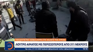 Τζιχαντιστές εισβάλλουν στο Χαλέπι της Συρίας  Λουτρό αίματος με περισσότερους από 311 νεκρούς [upl. by Adnorrehs625]