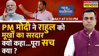 MP Election News Live  Made in MP की जगह Made in India क्यों नहीं News Ki pathshala  Rahul Gandhi [upl. by Frans]