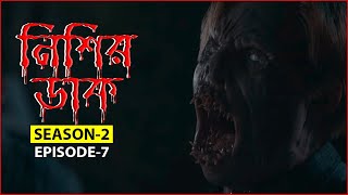 নিশির ডাক2।। From Series S02Ep07 Explained in Bangla2023 [upl. by Drofla]