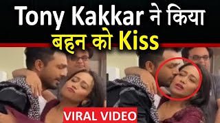 बहन Neha को Kiss कर बुरी तरह Troll हुए Tony Kakkar Viral हुआ Video Tony Kakkar KISSED Neha Kakkar [upl. by Enomed]