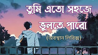 তুমি এত সহজে ভুলতে পারো  Tumi Eto Sohoje Vulte Paro  Obosthan  Lyrics  Bangla Song  SA Music [upl. by Nnairb]