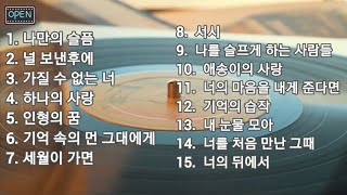 Playlist KPOP가사 자막90년대 발라드가요 모음 [upl. by Nishi]