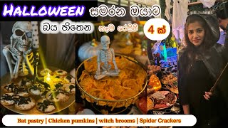 Halloween 👻💀 Recipes amp Party Ideas  හැලෝවින් උත්සවය  Halloween food amp Decoration ideas London UK [upl. by Ardaid983]