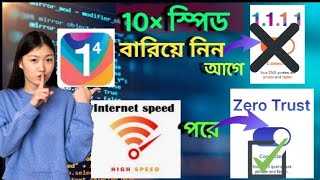 নেট চলবে সুপার স্প্রীডে🚀😱  internet speed ১০গুন বারবে🙀 [upl. by Aiela350]