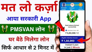 PMSVAN LOAN Kaise Le 2024  Aadhar se Govt Loan Kaise Le  Loan Kaise Le PM SVANidhi [upl. by Levona681]