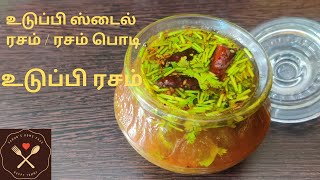 Udupi Style Rasam Recipe in Tamil  Udupi Rasam amp Rasam powder  Udupi Rasam Recipe [upl. by Hgalehs]