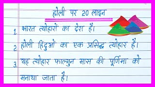 20 Lines On Holi in HindiHoli Par NibandhHoli Essay in Hindiहोली पर निबंध 20 लाइन [upl. by Repotsirhc]