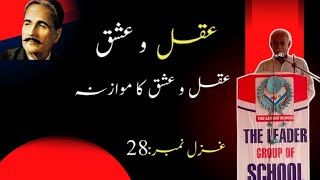 Aqal o Ishq  Iqbal poetry Bale Jibreel Ghazal no 28 [upl. by Aibun]