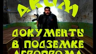 Документы для Акима в подземелье Агропрома [upl. by Aretha657]