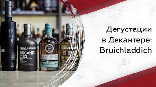 Дегустируем виски Bruichladdich что нужно знать [upl. by Stearne]