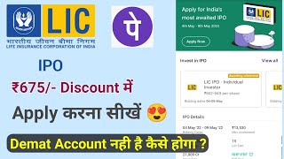 How to Apply LIC IPO in Discount  ipo apply kaise kare  upstox account  groww account  ipo apply [upl. by Lledniuq]