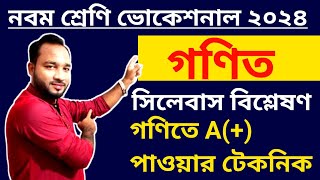 নবম সমাপনী ২০২৪ গণিত সিলেবাস বিশ্লেষন  class 9 vocational math syllabus  A পাওয়ার কৌশল [upl. by Hogarth]