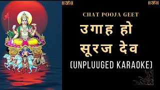 Uga Hey Suraj Dev Unplugged Karaoke  Chat Pooja Karaoke [upl. by Hollington]