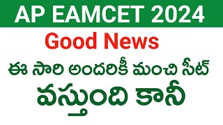 AP Eamcet 2024 Web Options Seat Allotment Good News [upl. by Blunk730]