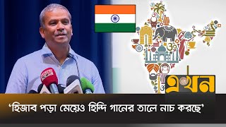 ভারত কোন কিছু ফ্রী দেয় না টিভি কেন দিয়েছে  Asif Nazrul  Indian Culture  Ekhon TV [upl. by Juliet]